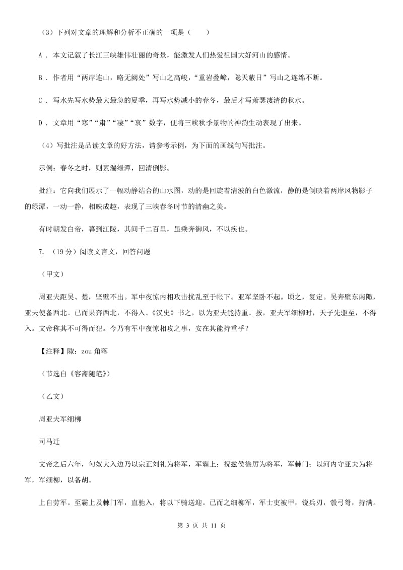 七年级上学期语文第二次质检试卷A卷_第3页