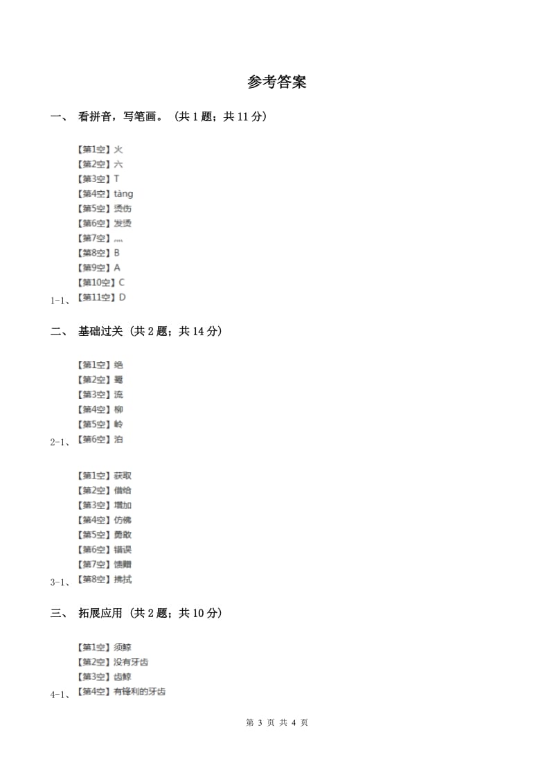 语文S版一年级上册《风》同步练习（II ）卷_第3页