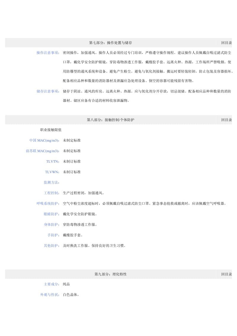 (EDTA)乙二胺四乙酸二钠化学品安全技术说明书_第3页