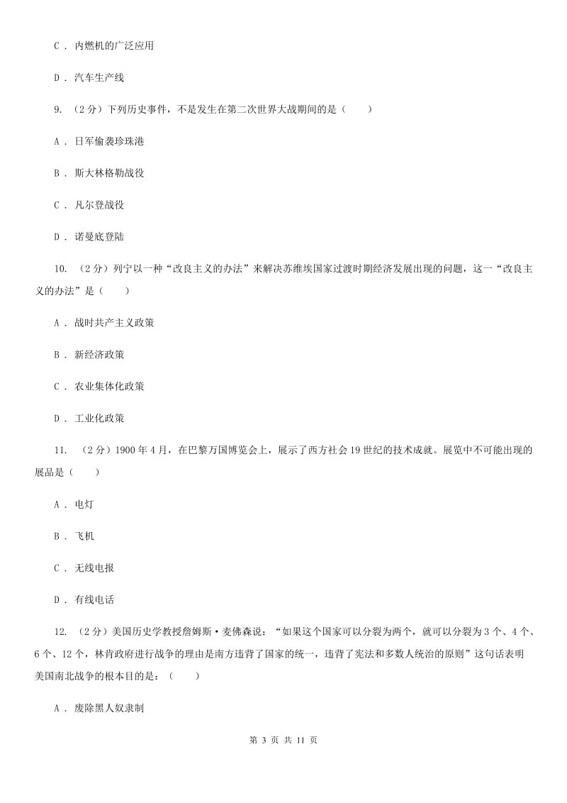 2019-2020年九年级上学期历史期末考试试卷（II ）卷_第3页