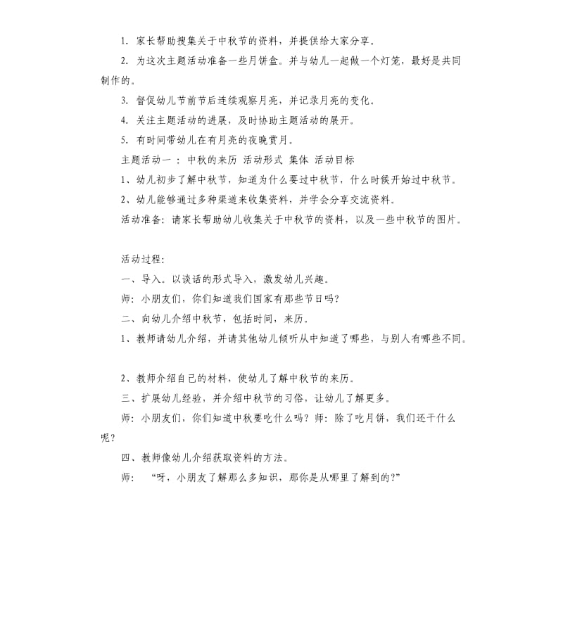幼儿园2020年中秋节活动方案.docx_第2页