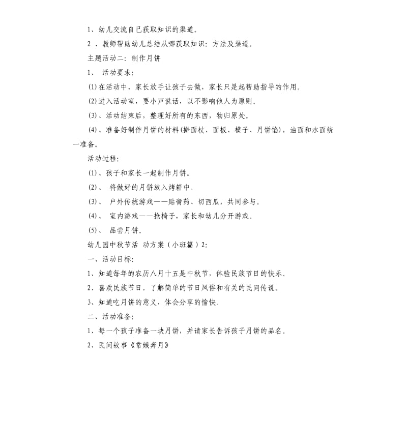 幼儿园2020年中秋节活动方案.docx_第3页