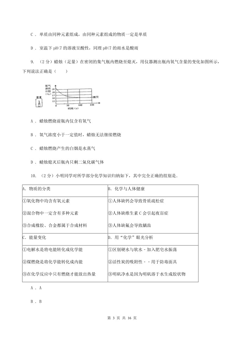 合肥市2020年九年级上学期化学第一次月考试卷A卷_第3页