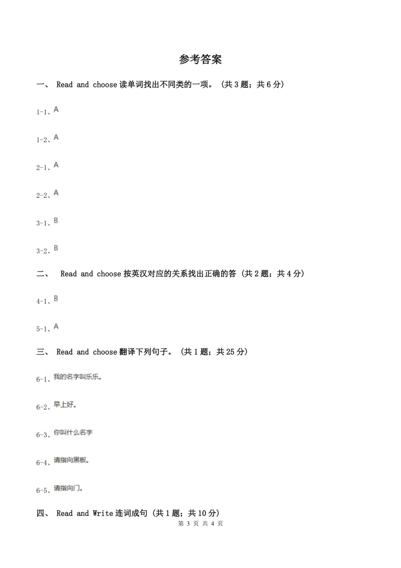 外研版英语三年级上册Module 3 Unit 2 Point to the desk.D卷_第3页