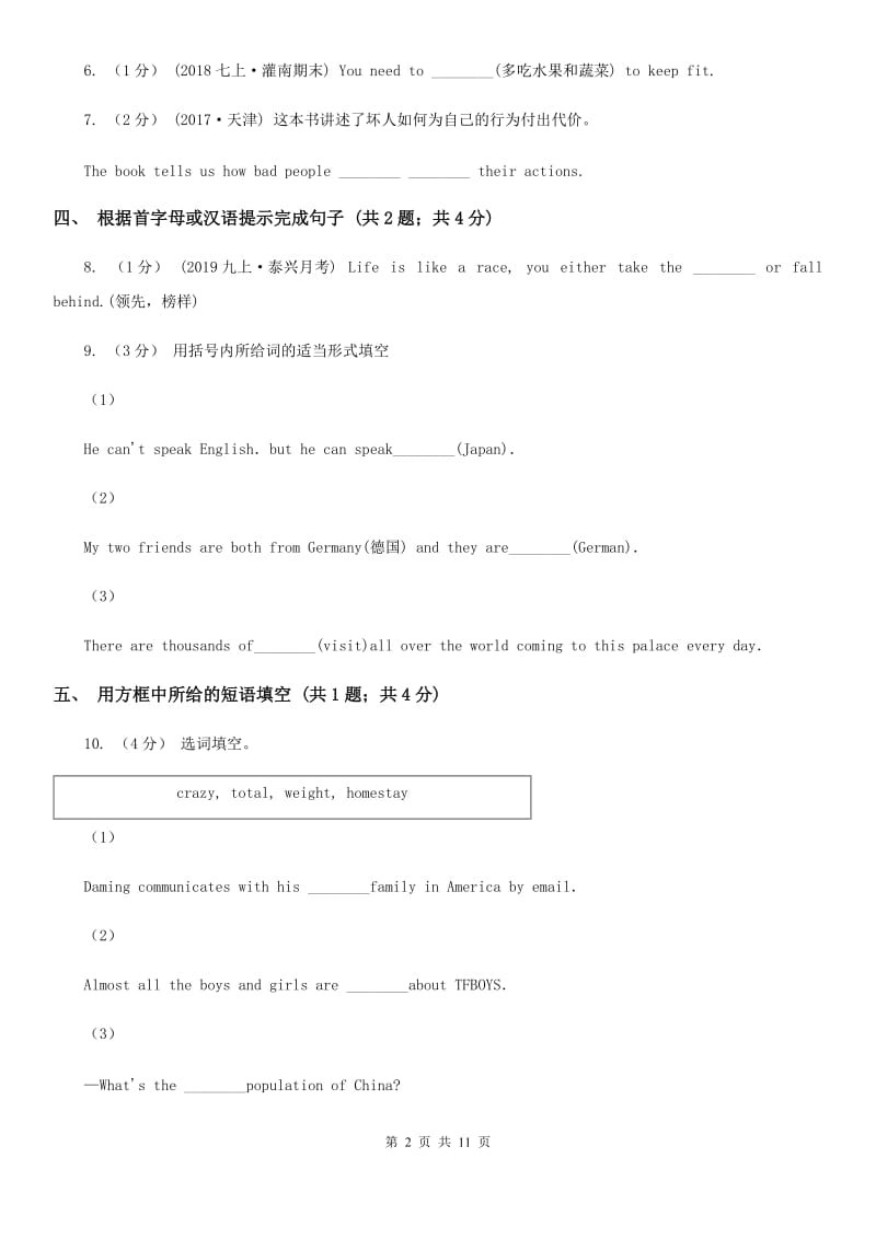 初中外研（新标准）版八年级英语下册Module 3 Unit1Has it arrived yet同步练习A卷_第2页