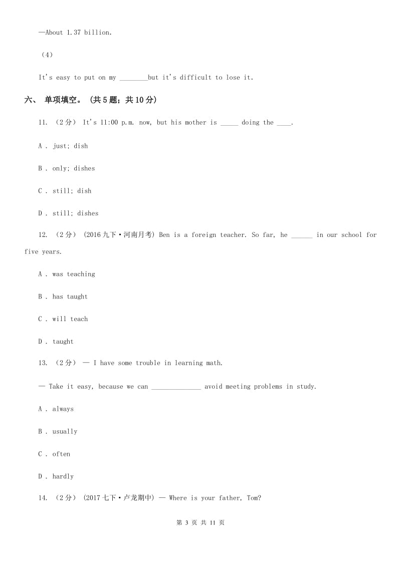 初中外研（新标准）版八年级英语下册Module 3 Unit1Has it arrived yet同步练习A卷_第3页