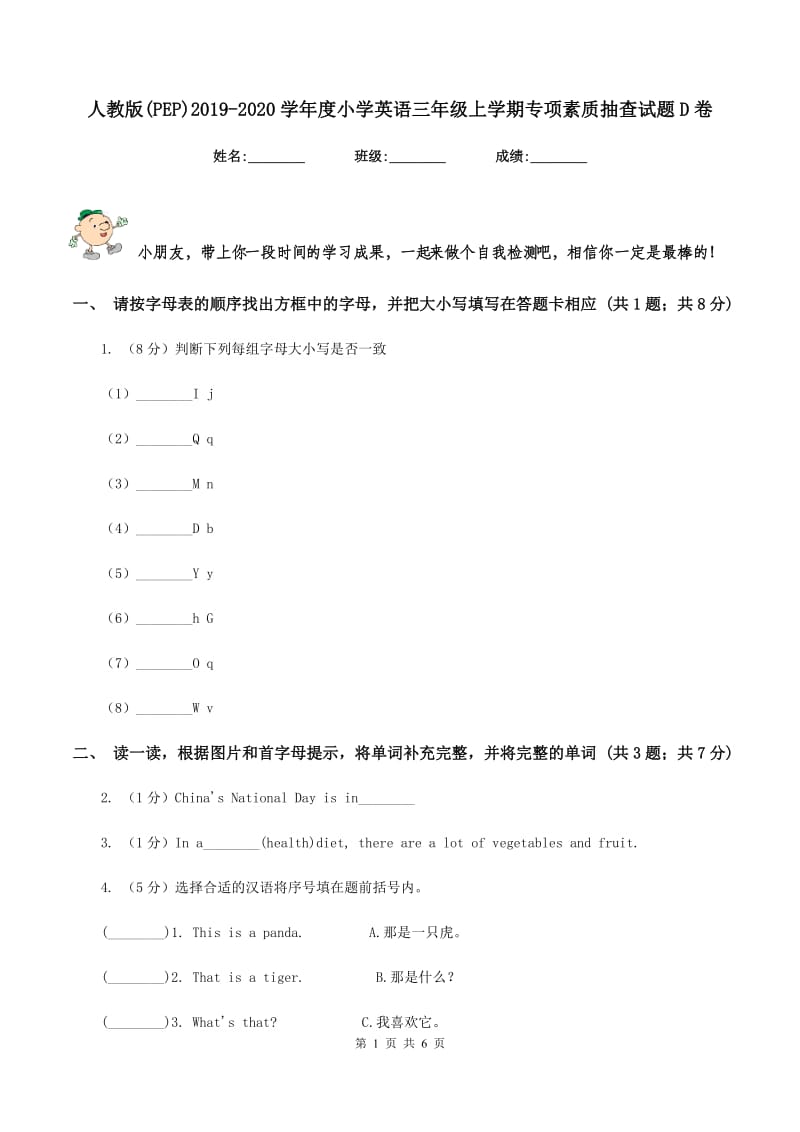 人教版(PEP)2019-2020学年度小学英语三年级上学期专项素质抽查试题D卷_第1页