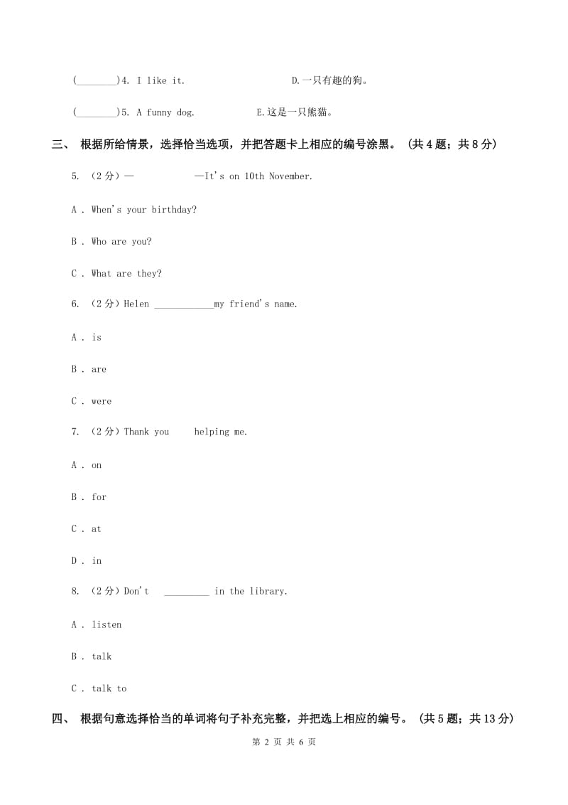 人教版(PEP)2019-2020学年度小学英语三年级上学期专项素质抽查试题D卷_第2页