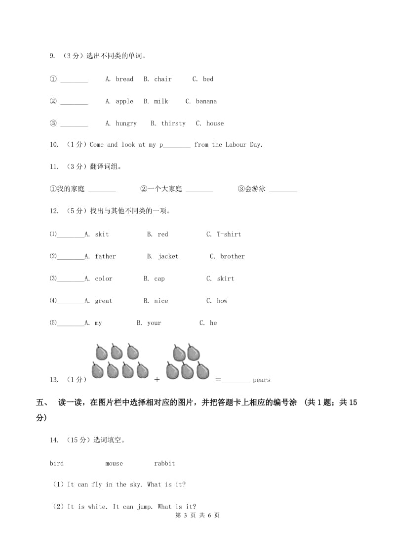 人教版(PEP)2019-2020学年度小学英语三年级上学期专项素质抽查试题D卷_第3页