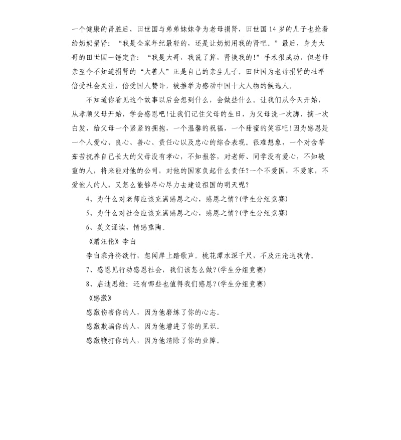 学会感恩主题班会活动策划.docx_第2页