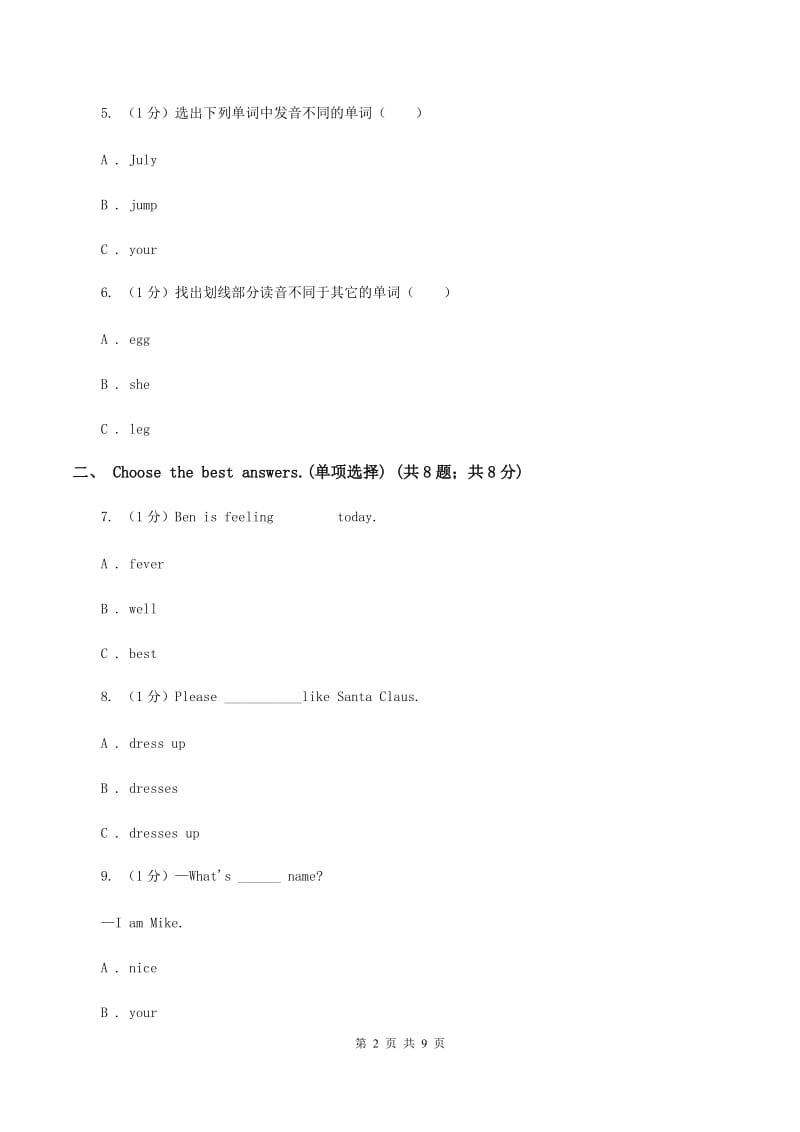 牛津上海版2019-2020学年五年级下学期英语期末考试试卷（I）卷_第2页