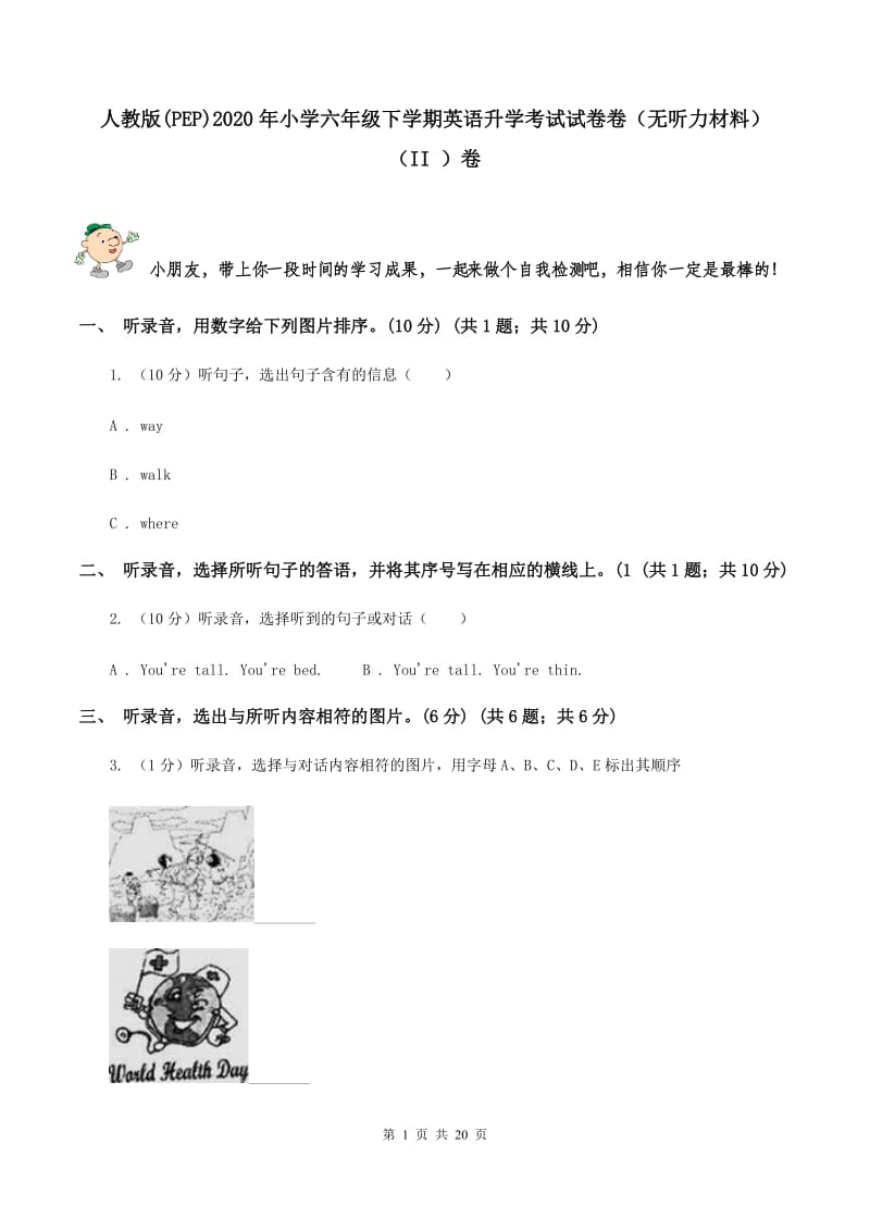 人教版(PEP)2020年小学六年级下学期英语升学考试试卷卷（无听力材料） （II ）卷_第1页