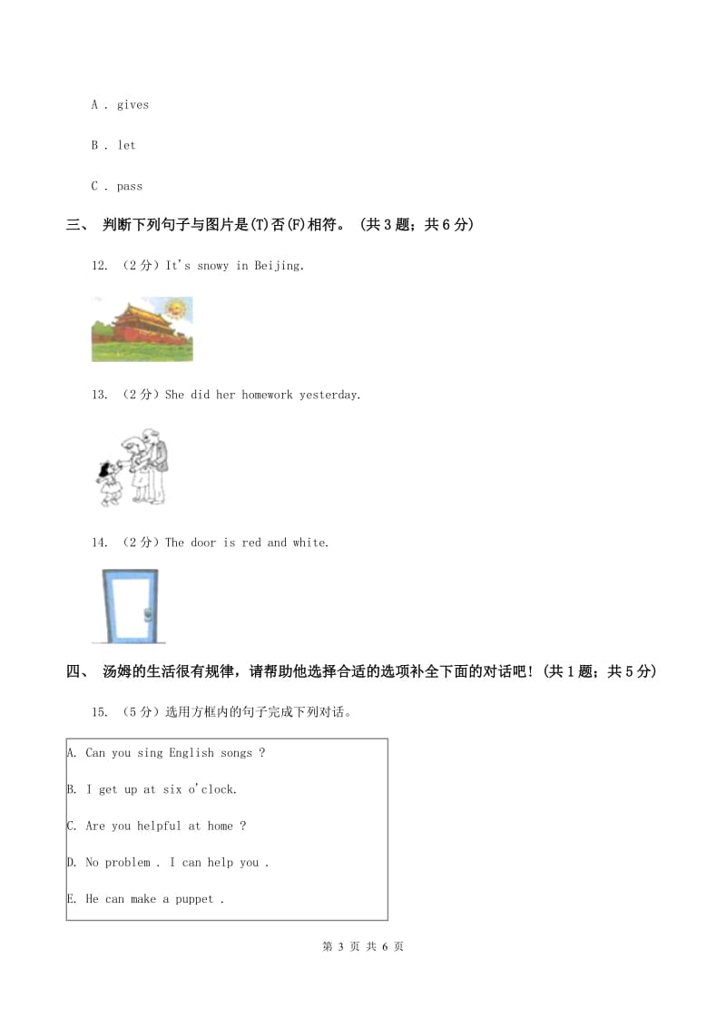 人教版（PEP）小学英语四年级下册 Unit 2 What time is it_ Part B同步测试（二）C卷_第3页