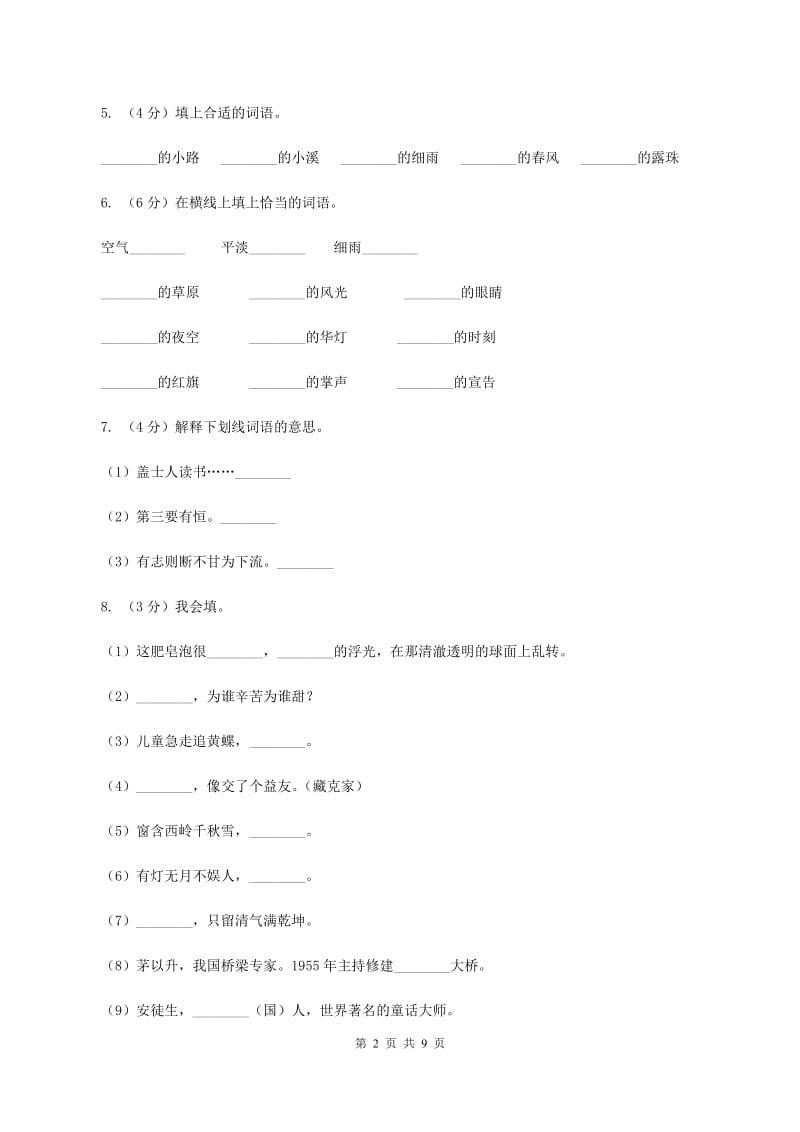 人教统编版2019-2020年六年级上册语文第三次月考测试试卷（一）B卷_第2页