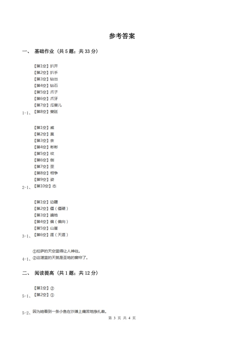 部编版二年级下册语文19《大象的耳朵》同步练习（II ）卷_第3页