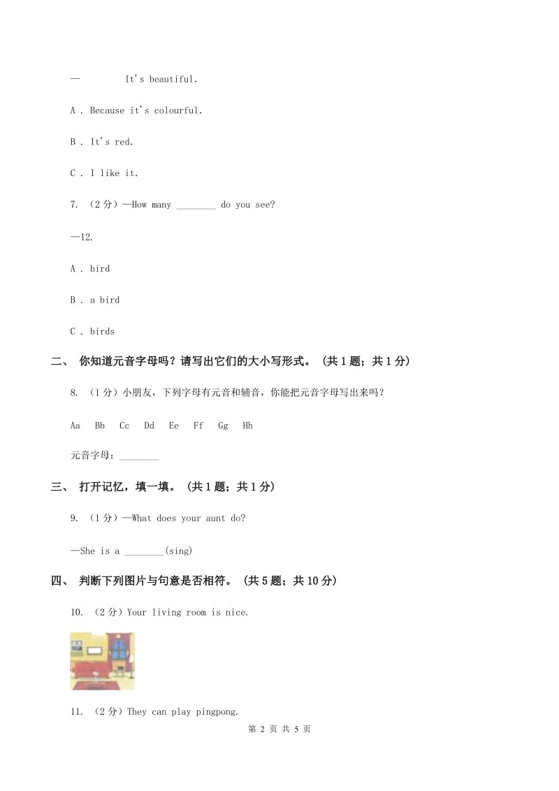 人教版（PEP）小学英语四年级上册Unit 3 My friends Part A 同步测试（一）A卷_第2页