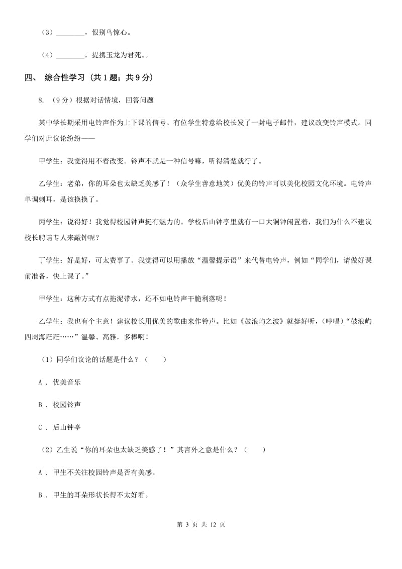 浙教版七年级上学期语文12月月考试卷A卷_第3页