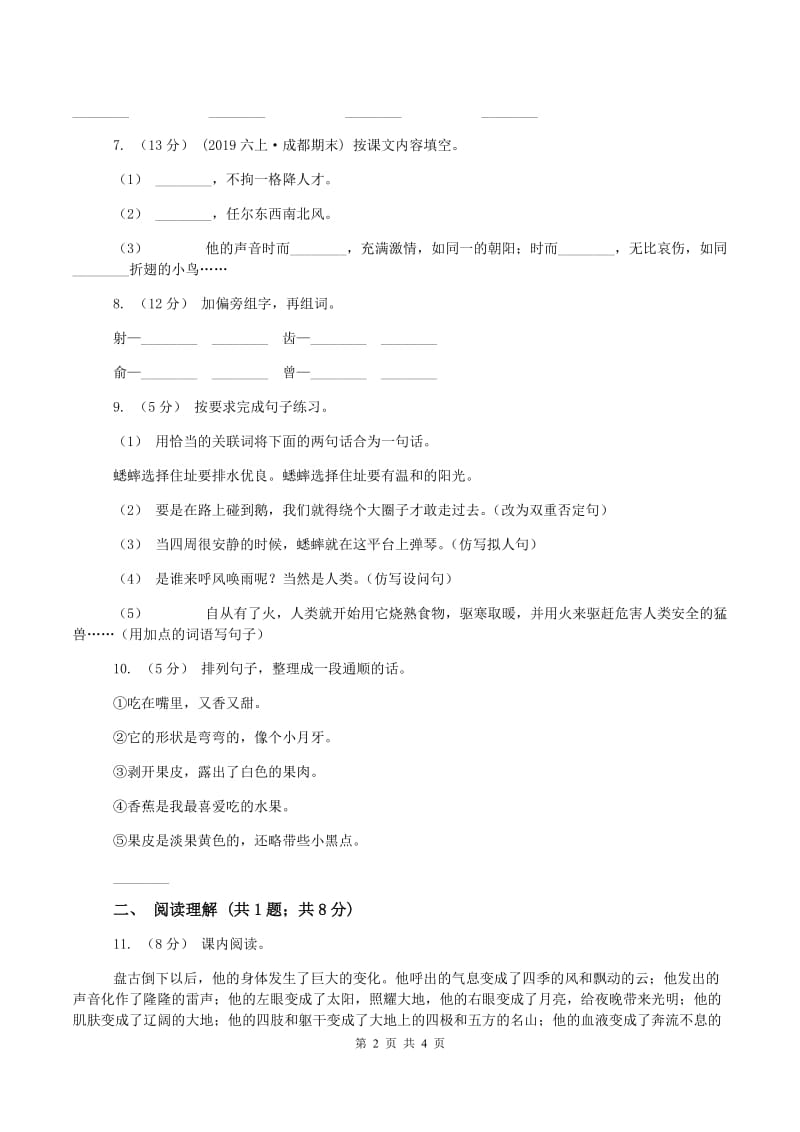 浙教版2019-2020学年二年级上学期语文第一次月考试卷A卷_第2页