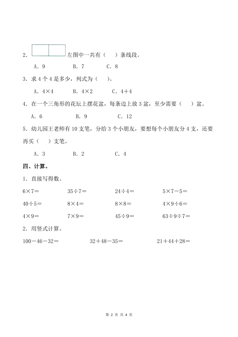 苏教版二年级上册数学期末试卷_第2页