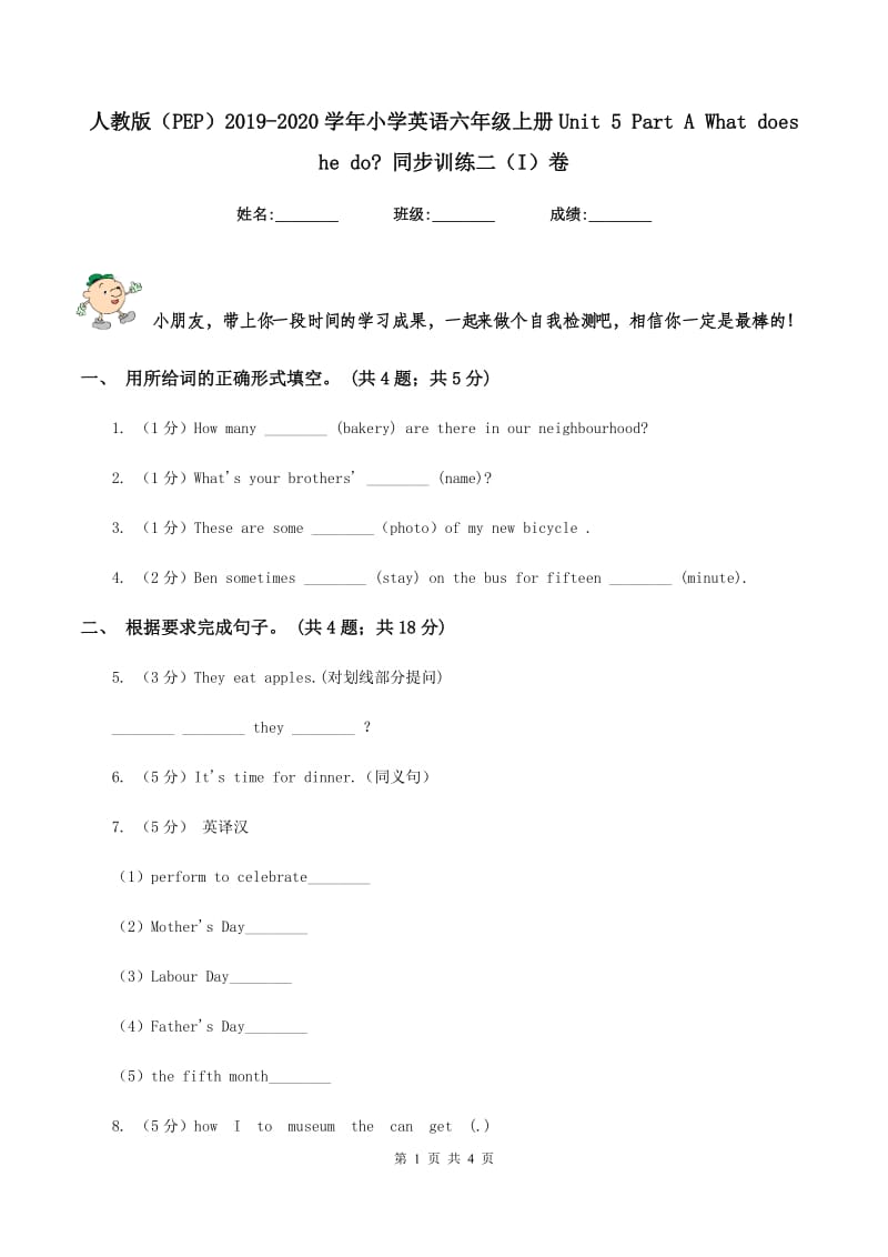 人教版（PEP）2019-2020学年小学英语六年级上册Unit 5 Part A What does he do_ 同步训练二（I）卷_第1页