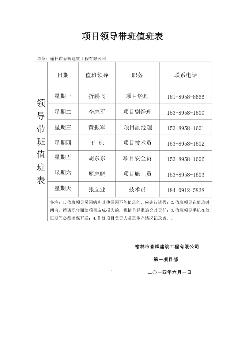 领导带班制度值班表_第1页