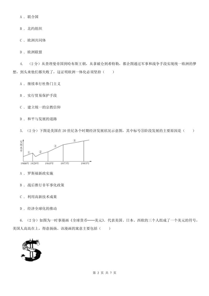 2019-2020学年人教版九年级下册历史第四单元专题09西欧和日本经济的发展同步练习C卷_第2页