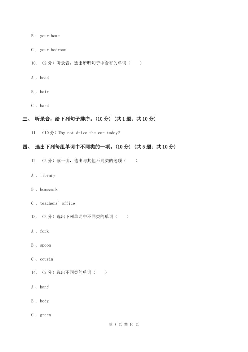 2019-2020学年度小学英语四年级下学期1／4考试试卷(人教版)（无听力材料）A卷_第3页