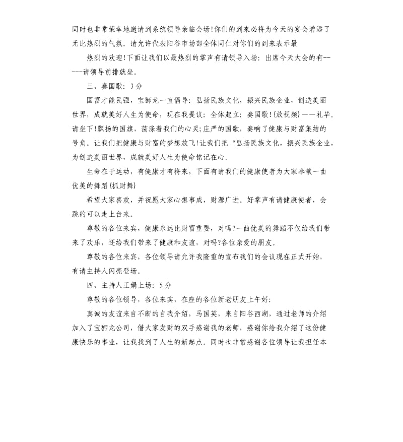 招商会主持词开场白范例.docx_第2页