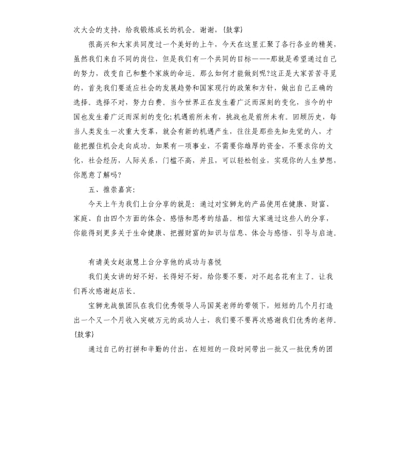 招商会主持词开场白范例.docx_第3页