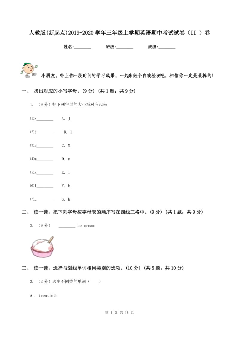 人教版(新起点)2019-2020学年三年级上学期英语期中考试试卷（II ）卷_第1页