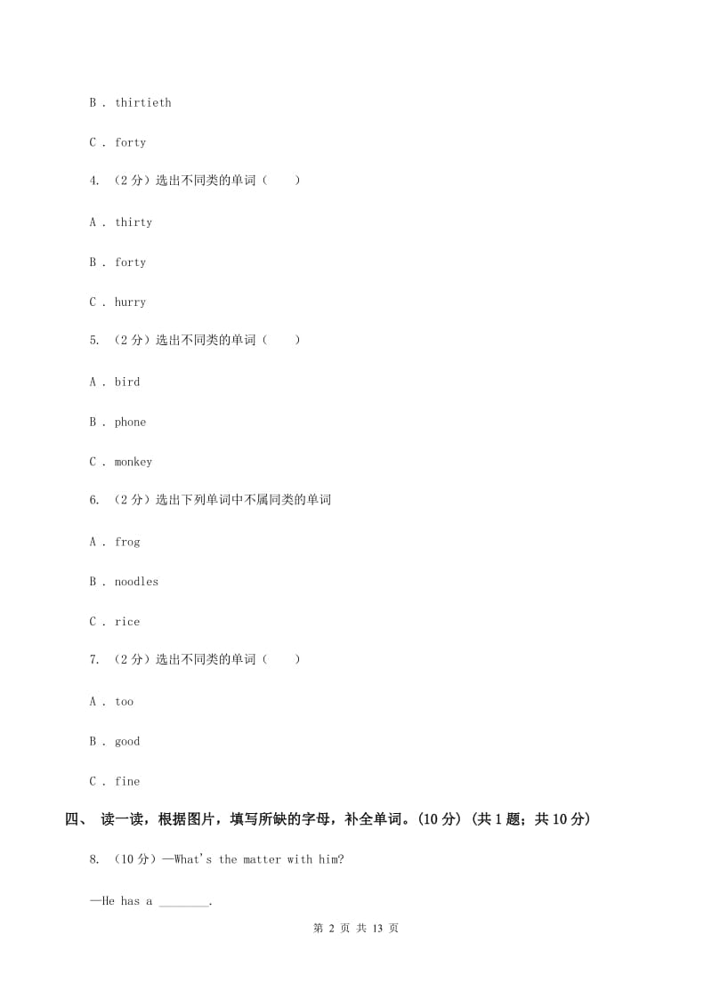 人教版(新起点)2019-2020学年三年级上学期英语期中考试试卷（II ）卷_第2页