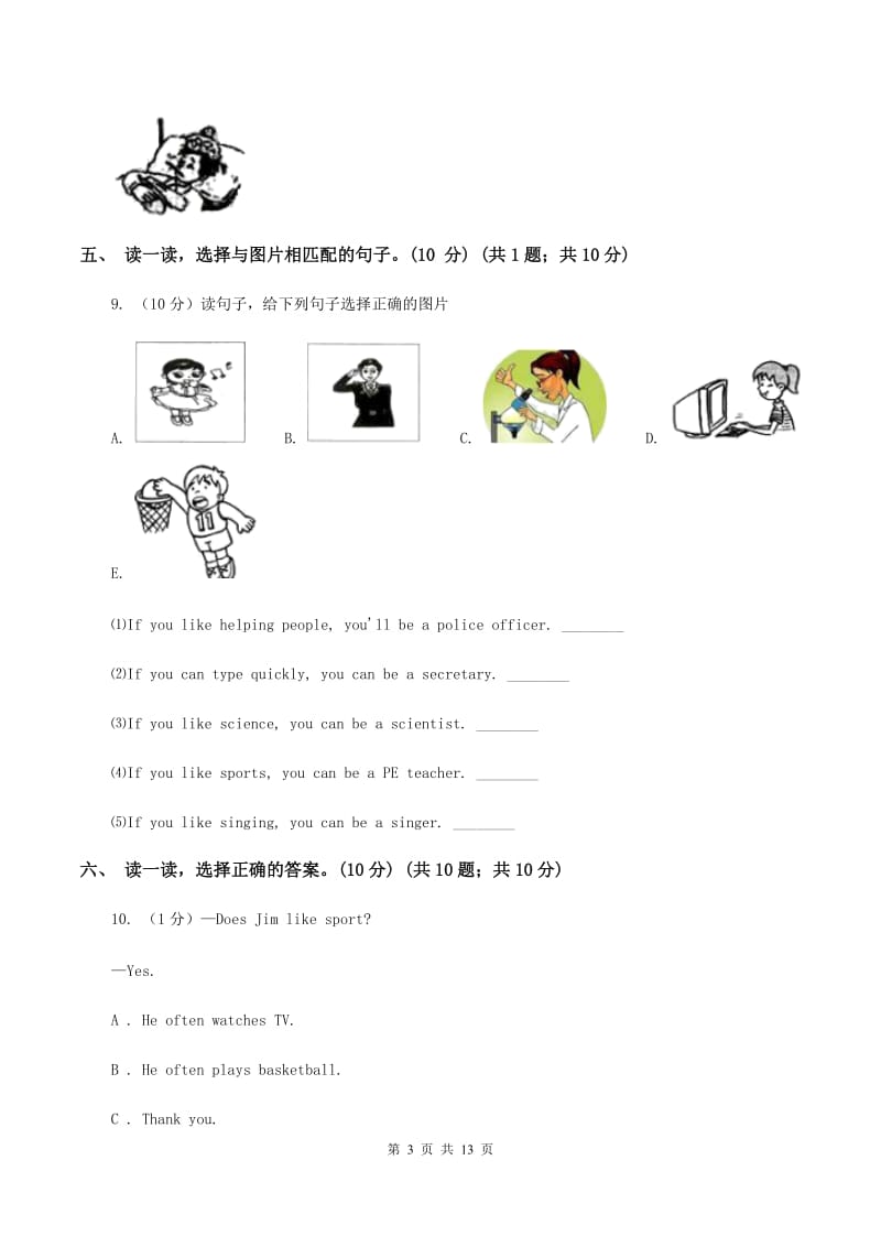 人教版(新起点)2019-2020学年三年级上学期英语期中考试试卷（II ）卷_第3页