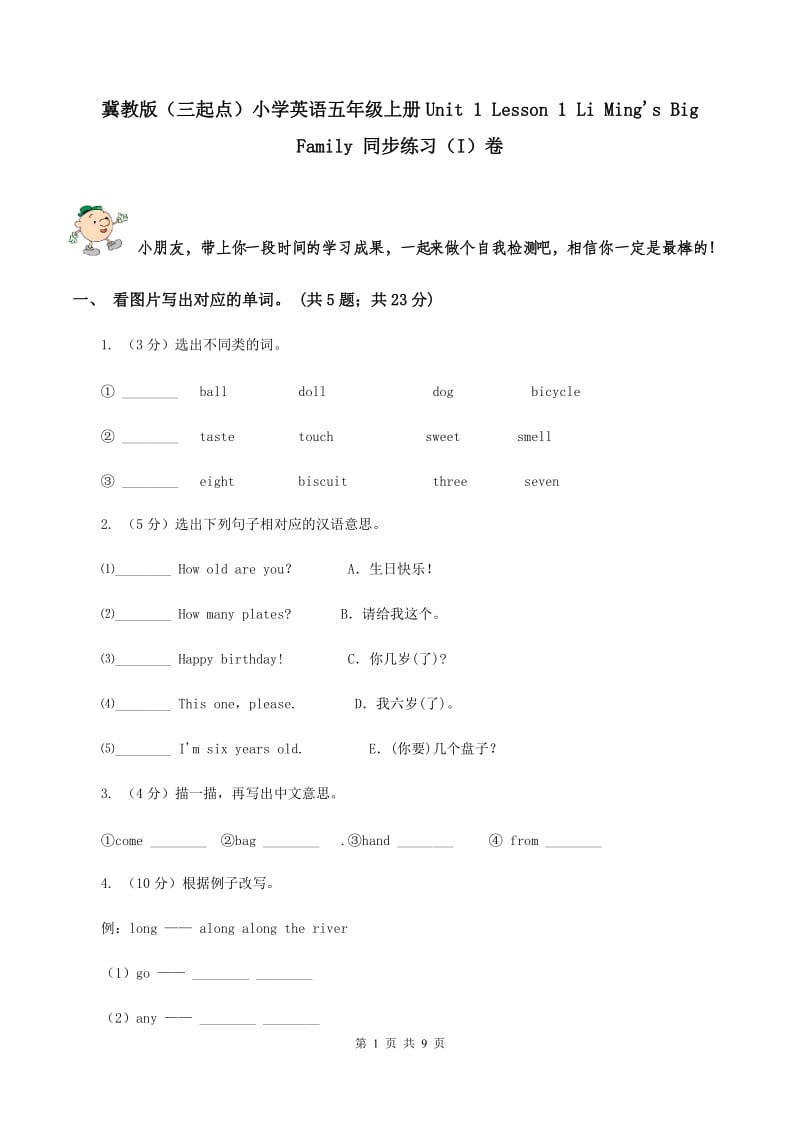 冀教版（三起点）小学英语五年级上册Unit 1 Lesson 1 Li Ming's Big Family 同步练习（I）卷_第1页