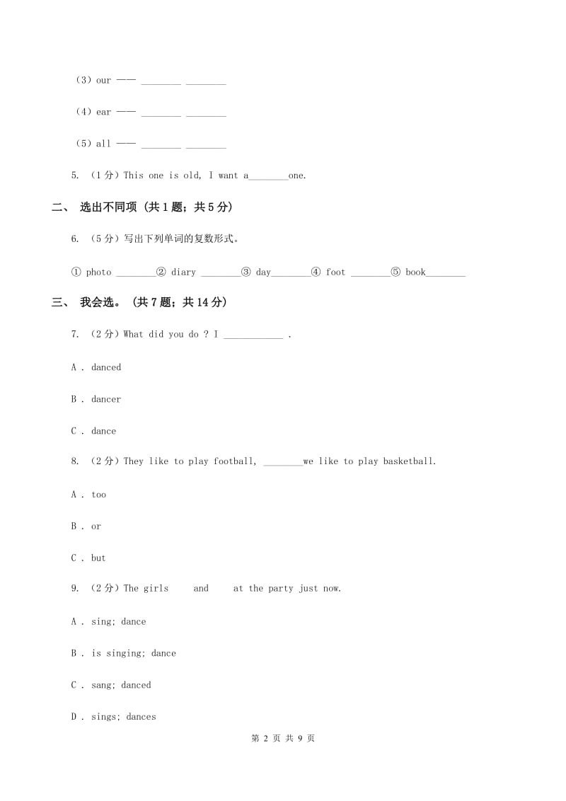 冀教版（三起点）小学英语五年级上册Unit 1 Lesson 1 Li Ming's Big Family 同步练习（I）卷_第2页