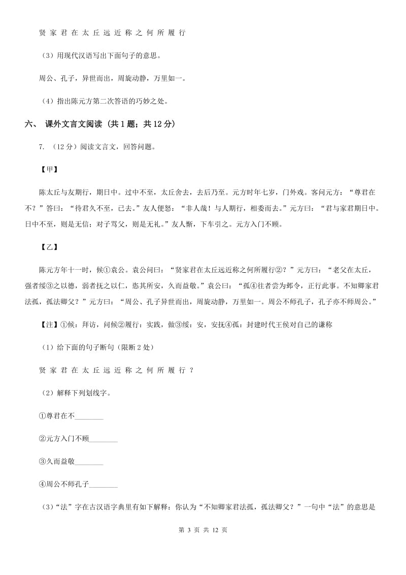 冀教版七年级上学期语文10月月考试卷B卷_第3页