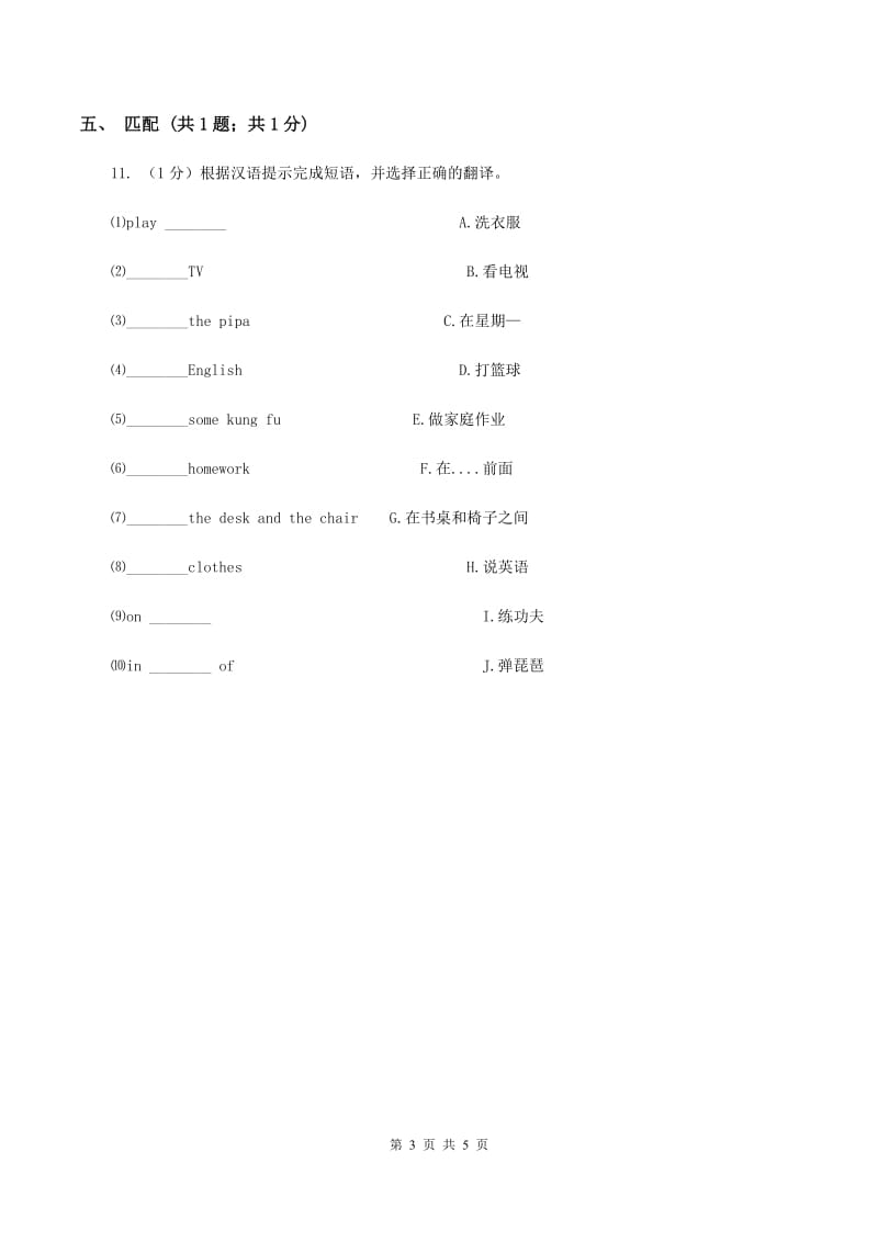 人教版（新起点）小学英语五年级下册Unit 5 Have a great trip Lesson 1 同步练习2A卷_第3页