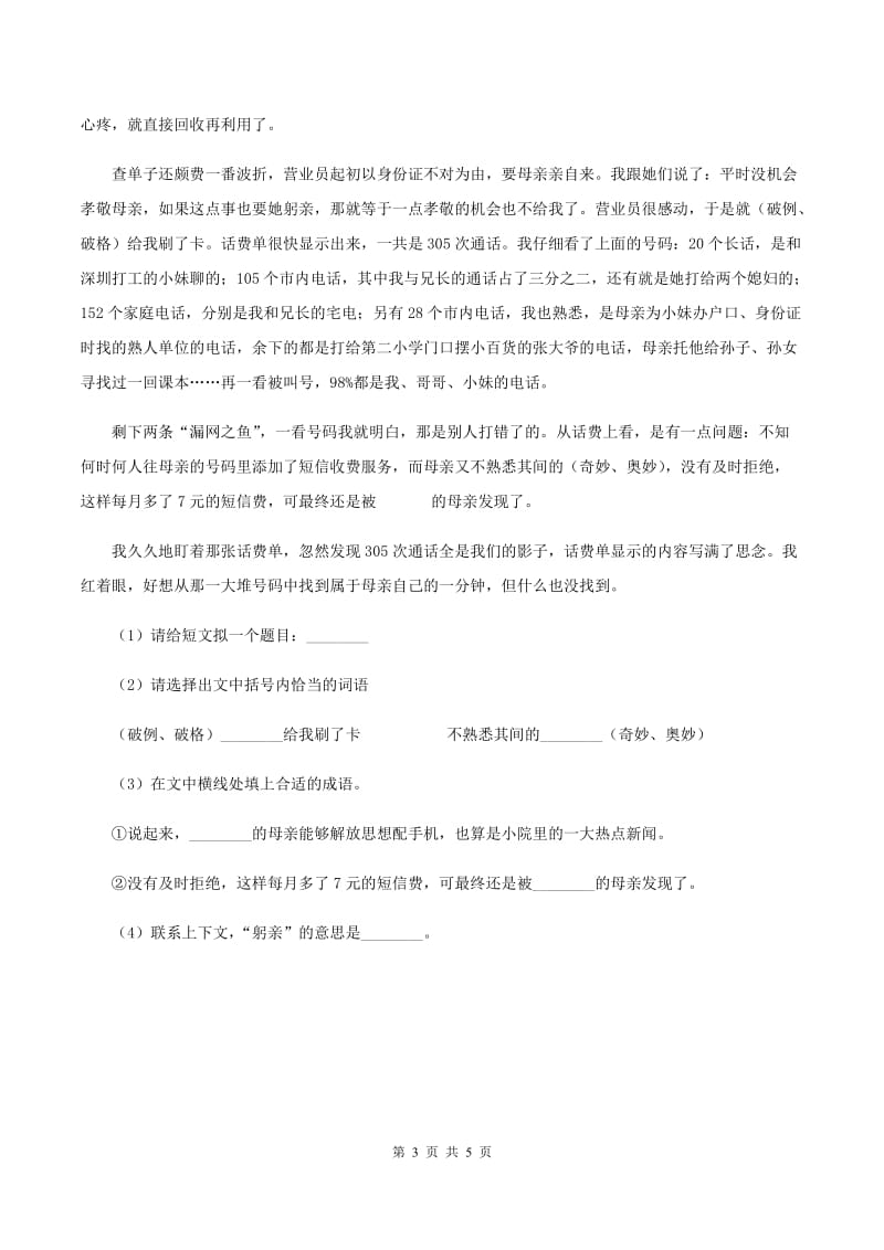 北师大版五年级下册《龙的传人》同步练习（II ）卷_第3页