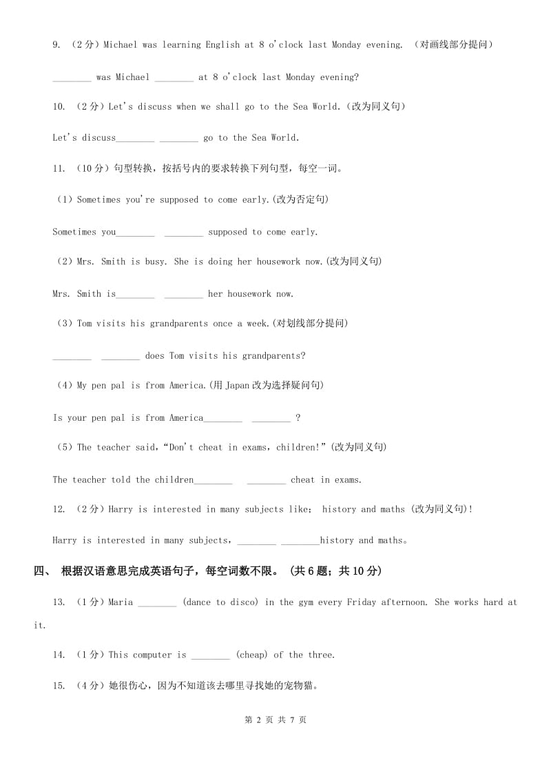 外研版英语2019-2020学年八年级上册Module 4 Unit 1课时练习B卷_第2页