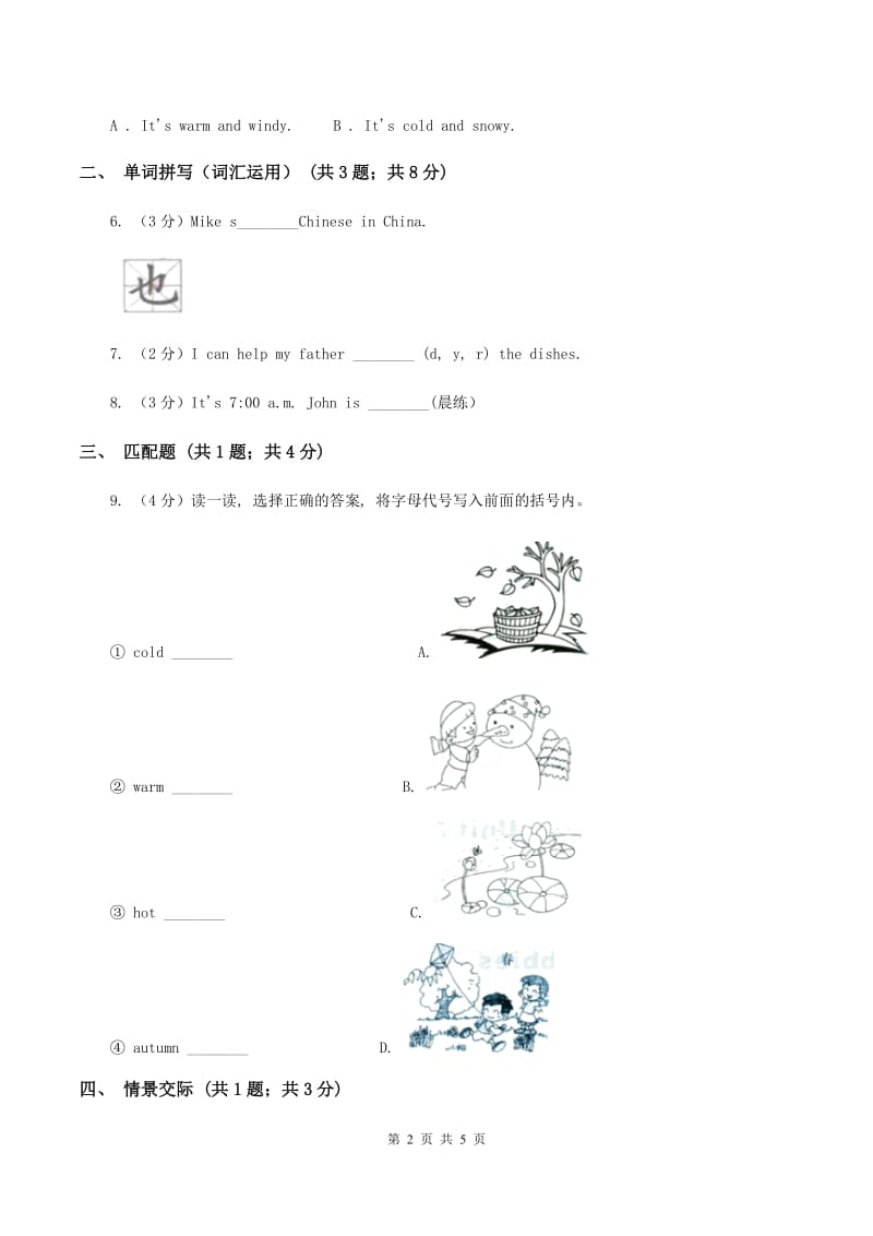 牛津上海版（通用）小学英语三年级上册Unit 12同步练习（1）（II ）卷_第2页