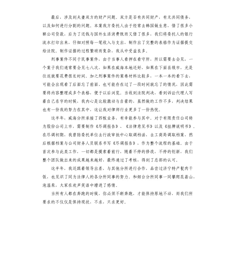 实习律师2020年工作总结例文.docx_第2页