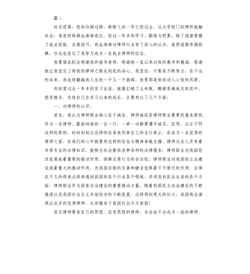 实习律师2020年工作总结例文.docx_第3页