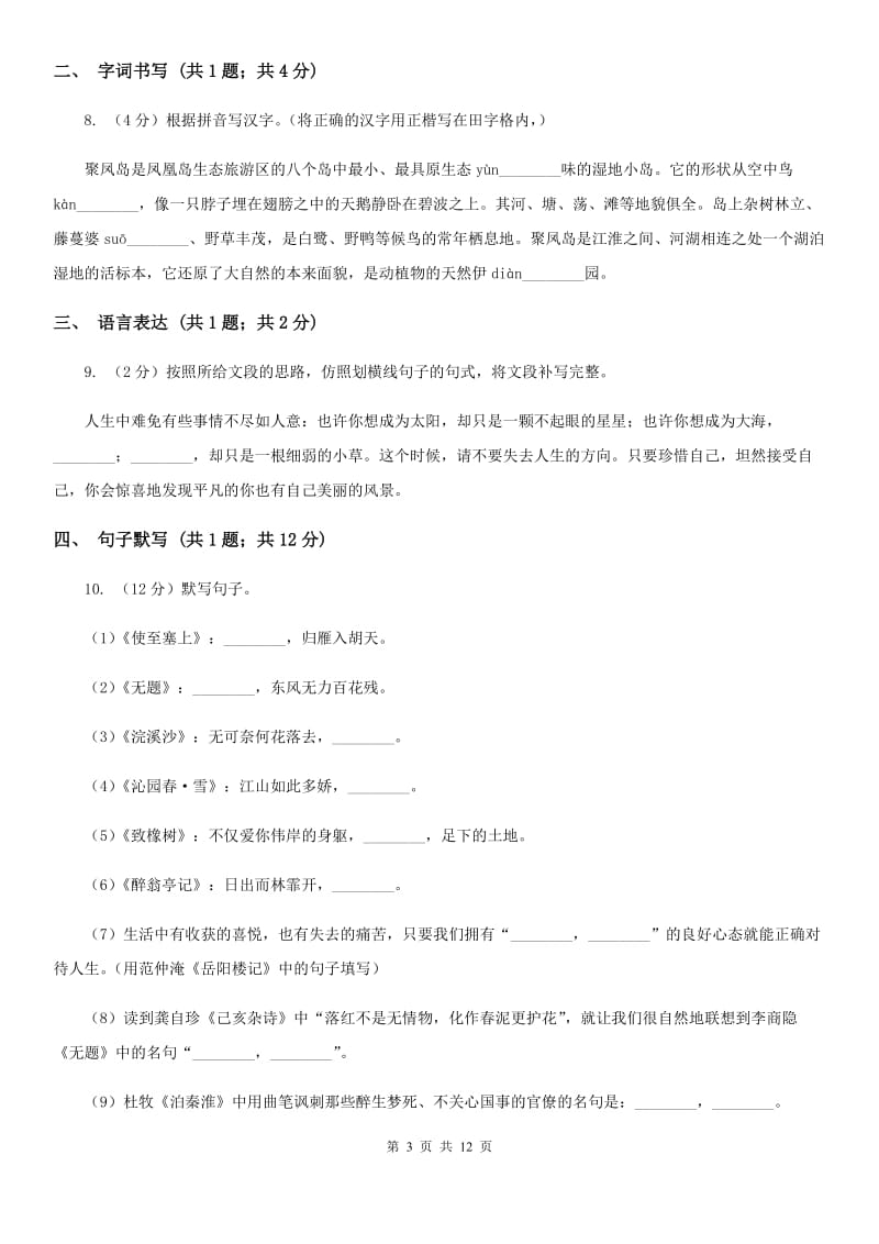 四川省2020年七年级上学期语文12月月考试卷D卷_第3页