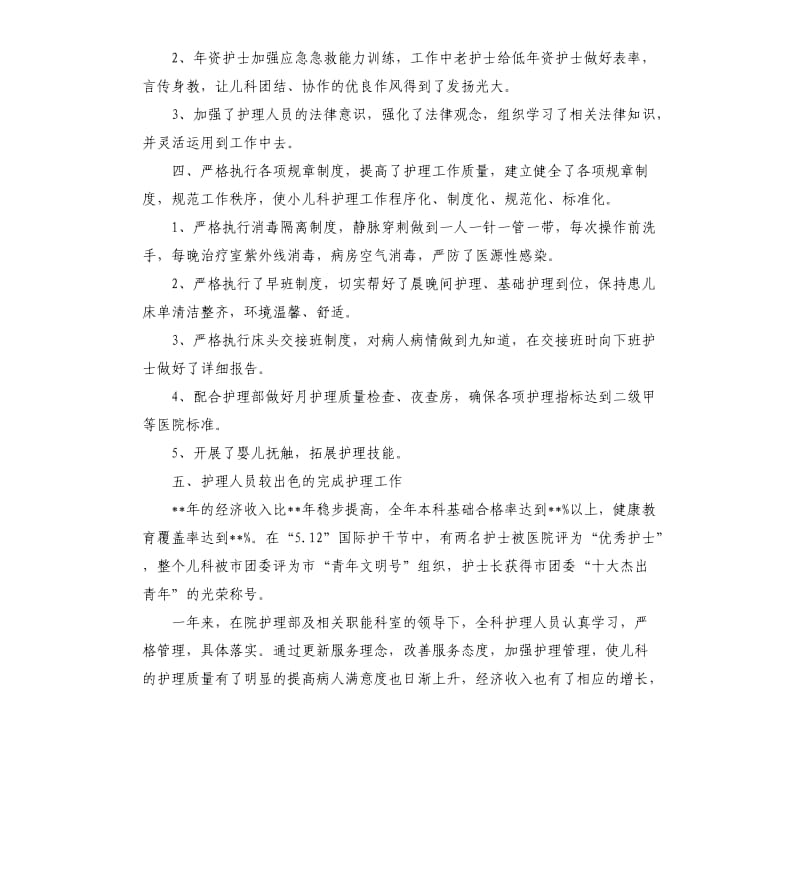 护理工作总结2020.docx_第2页