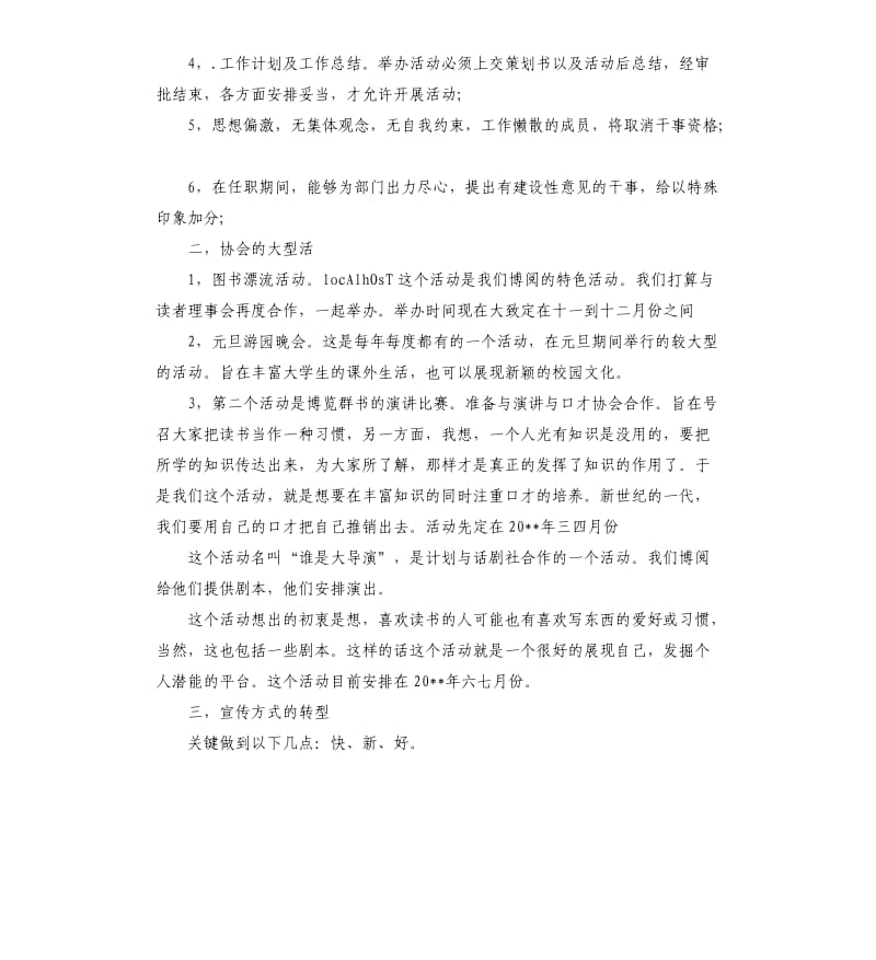 大学社团新学期工作计划.docx_第2页