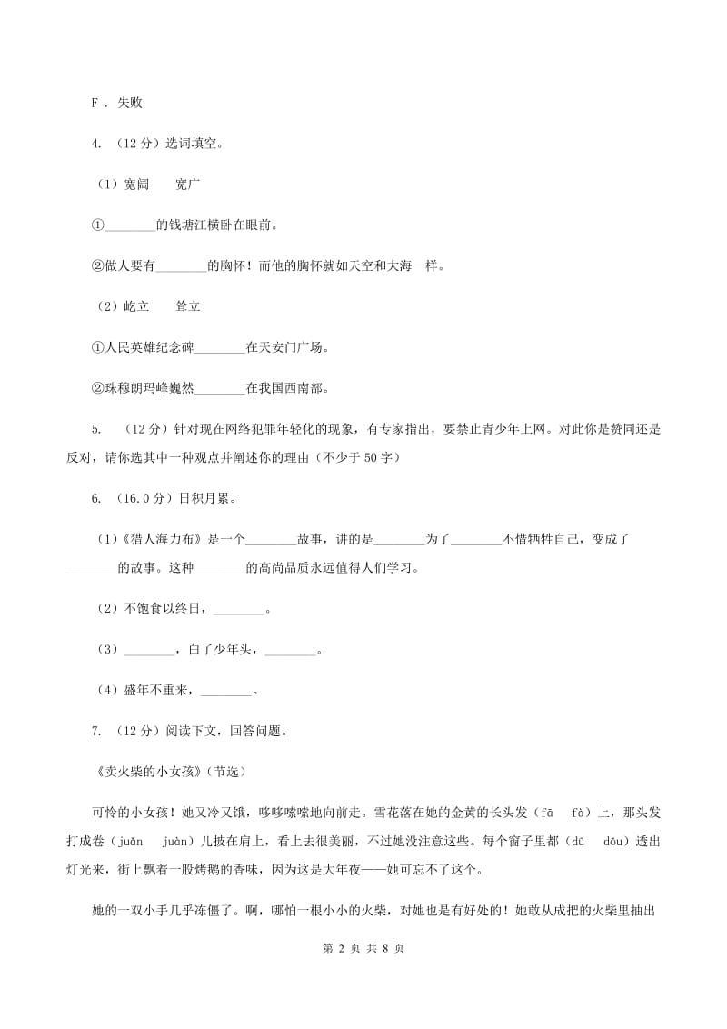 西师大版2019-2020学年四年级上学期语文期中检测试卷（II ）卷_第2页