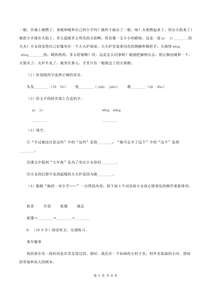 西师大版2019-2020学年四年级上学期语文期中检测试卷（II ）卷_第3页