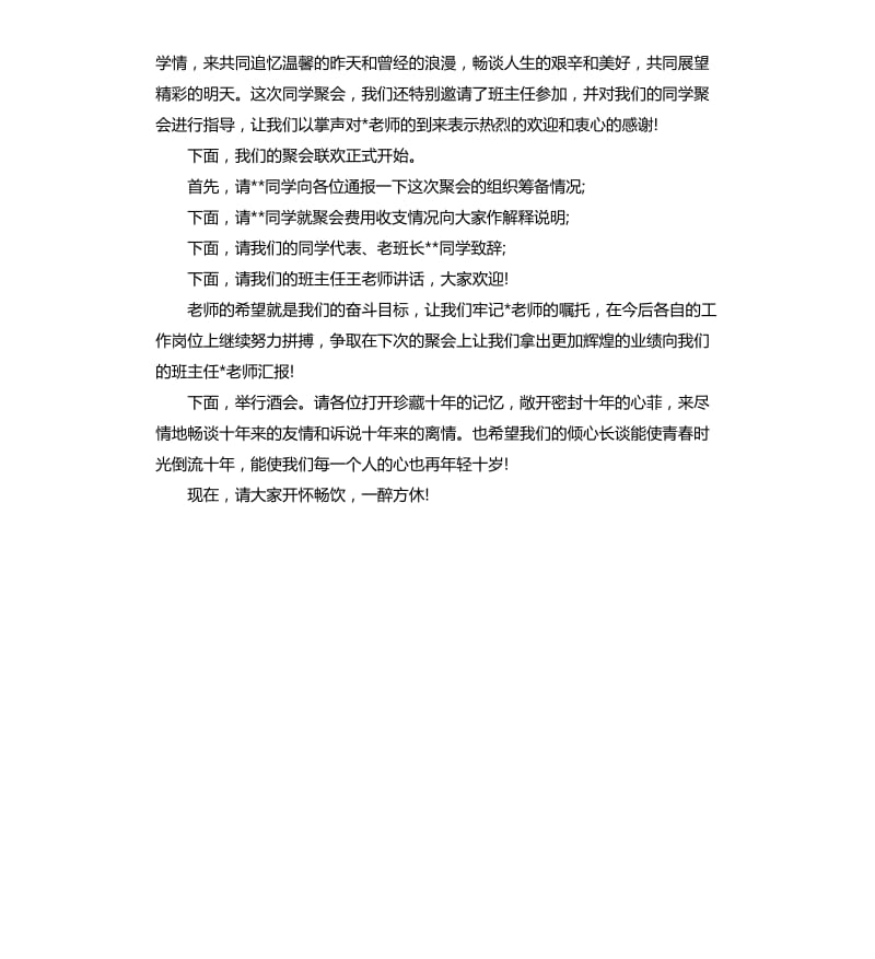 同学聚会主持词（二）.docx_第3页