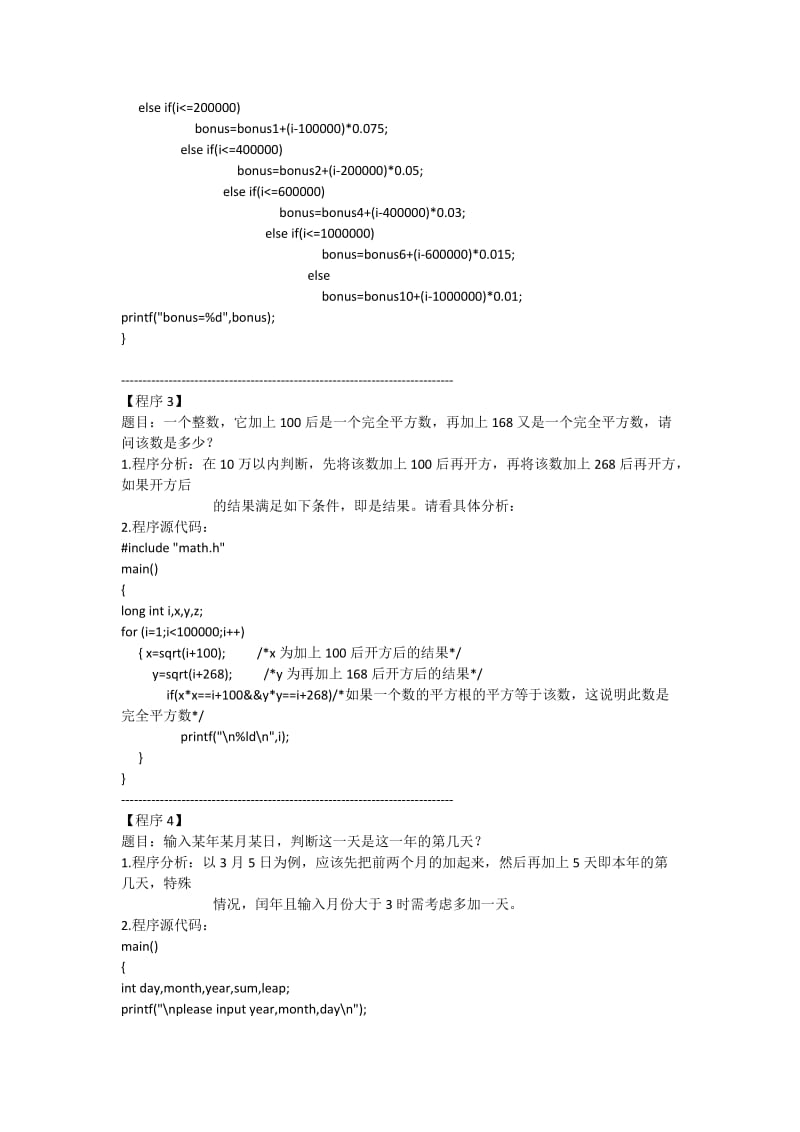 C语言编程100题_第2页