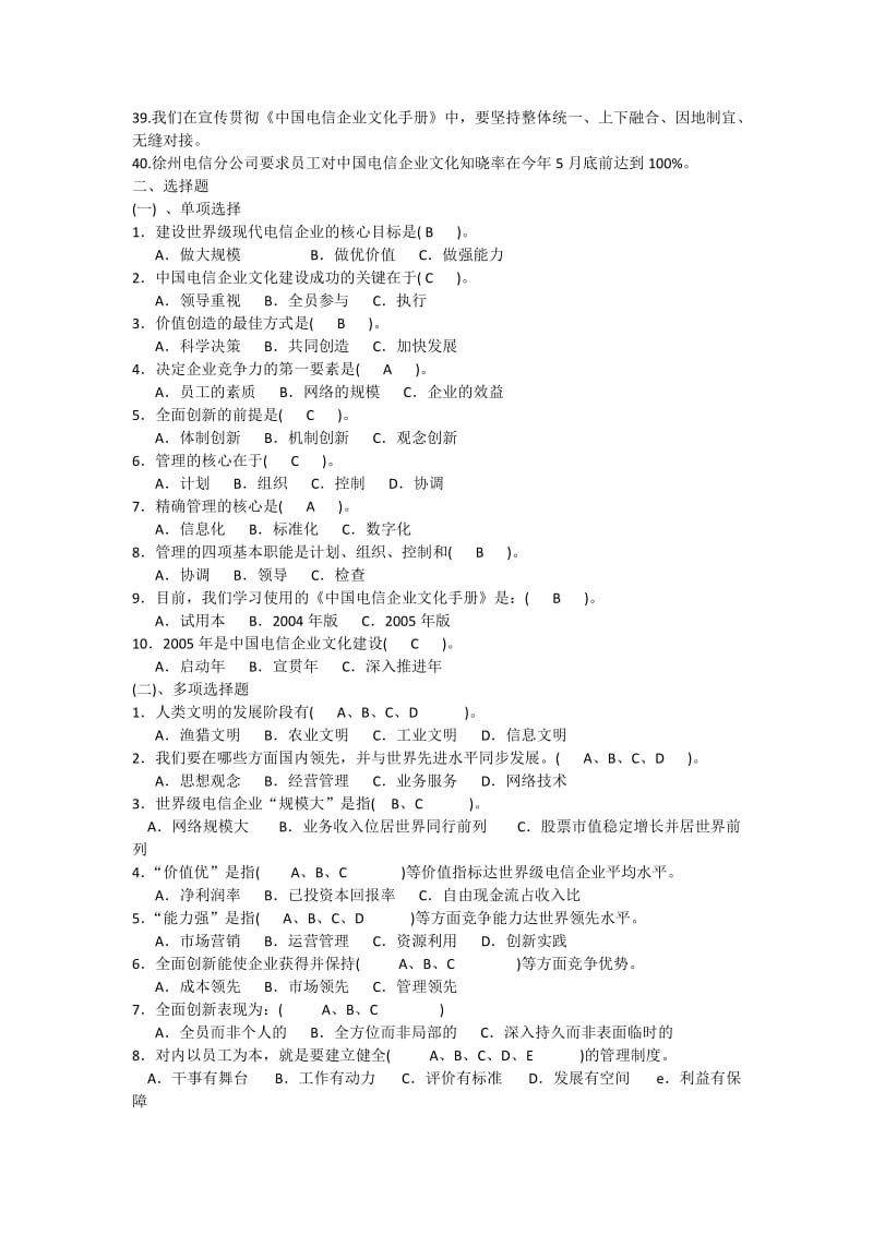 2015电信笔试——企业文化_第3页