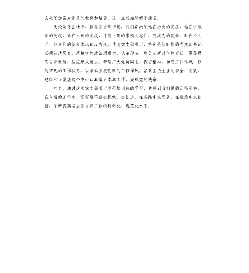 支部学习总结.docx_第2页